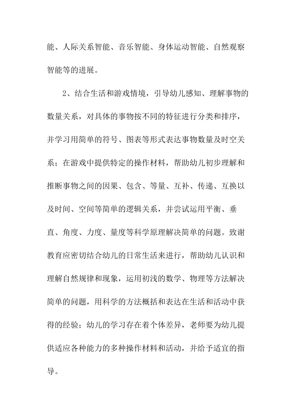 幼儿教育班主任的工作计划_第3页