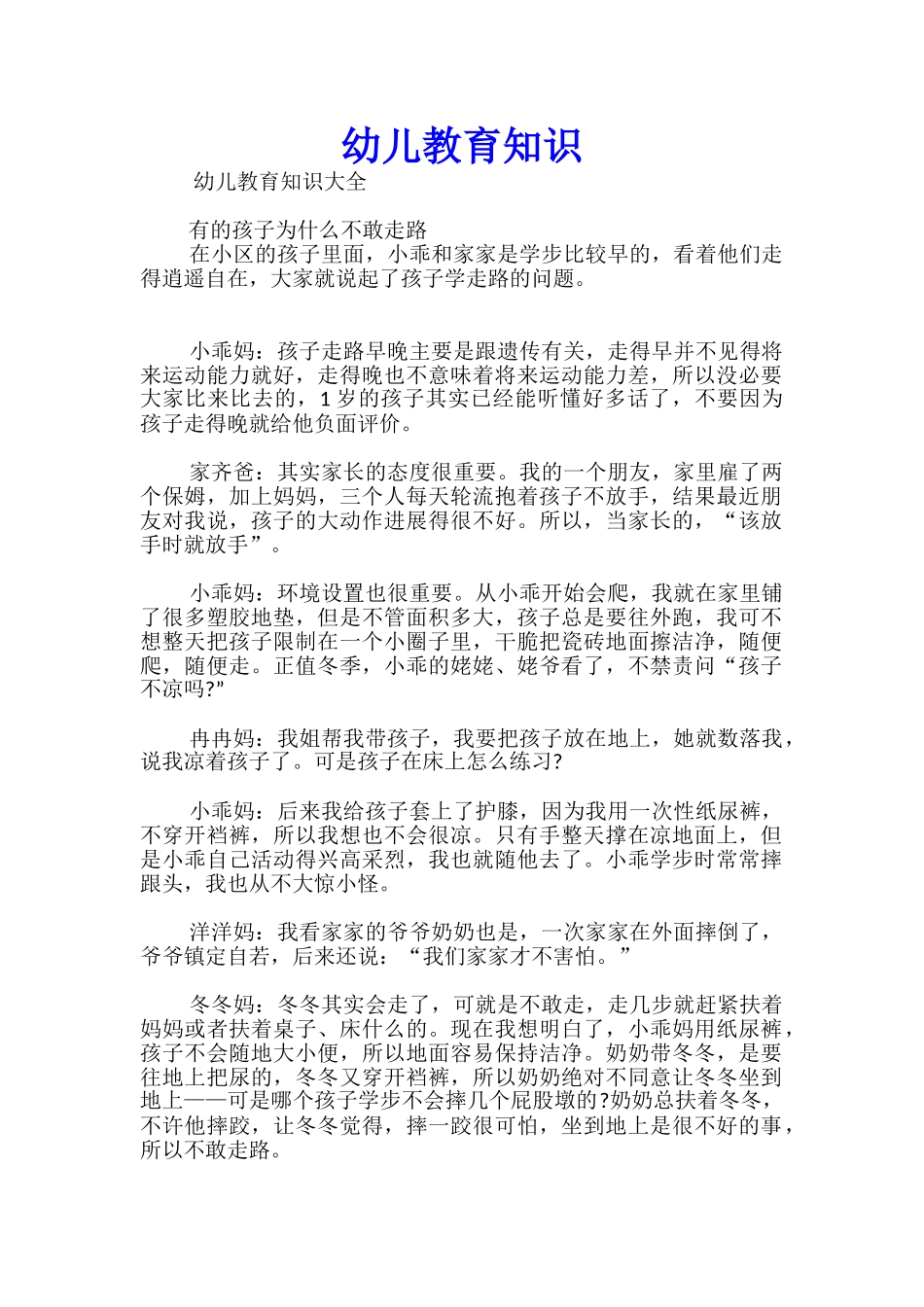 幼儿教育知识_第1页