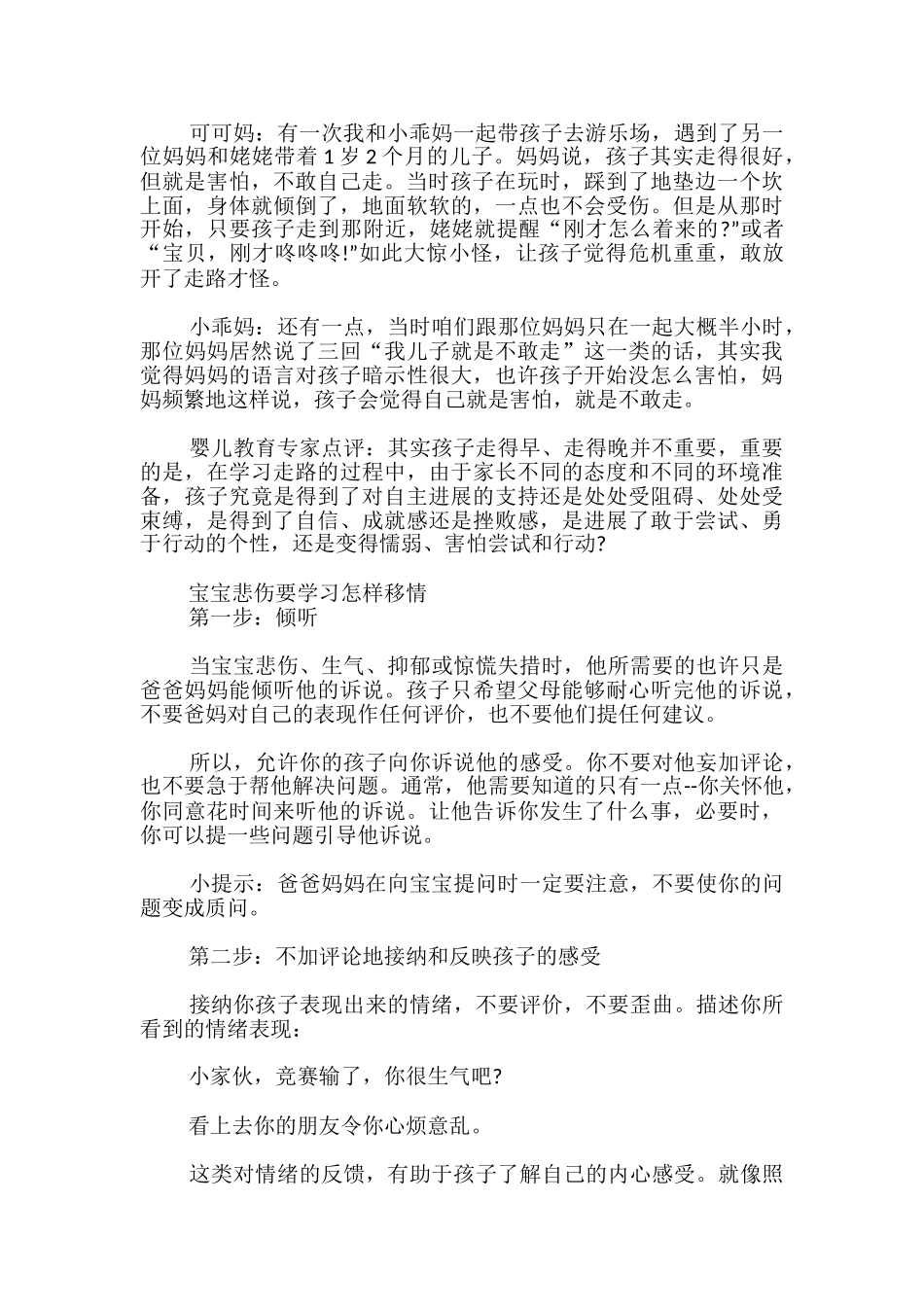 幼儿教育知识_第2页