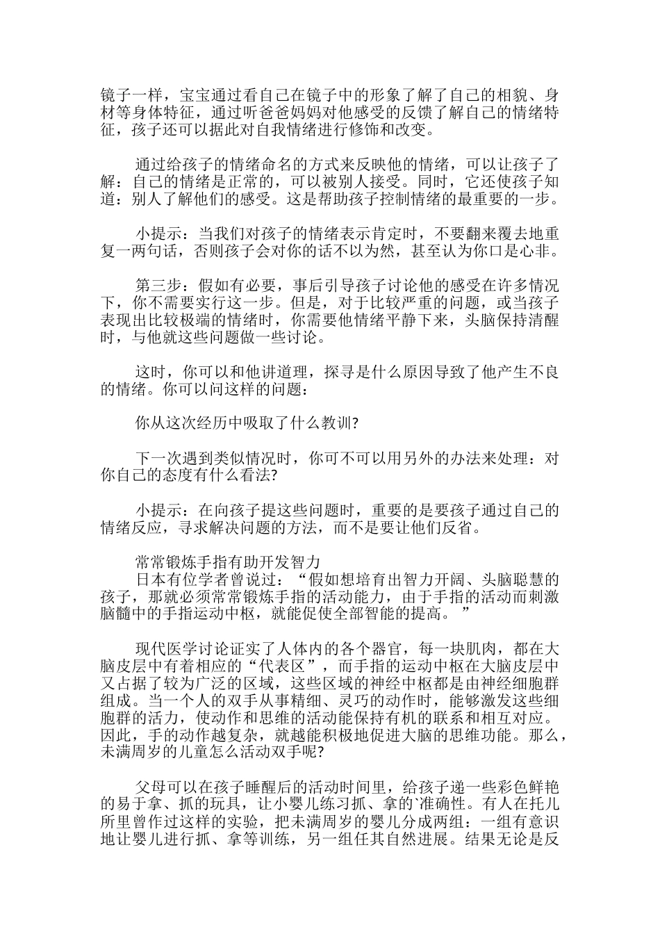 幼儿教育知识_第3页