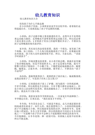 幼儿教育知识