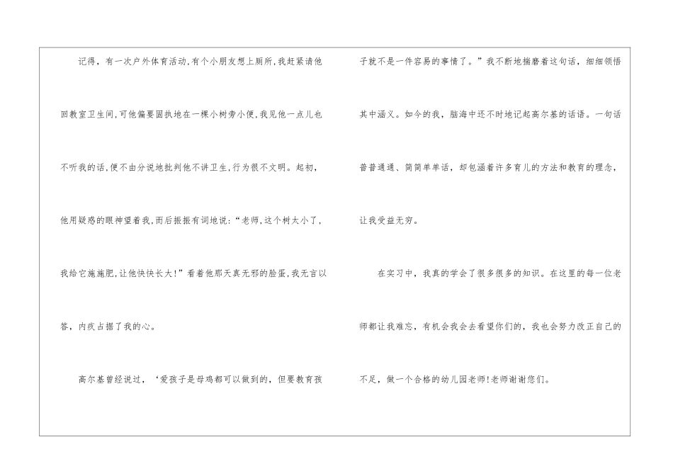 幼儿教育的实习总结_第3页
