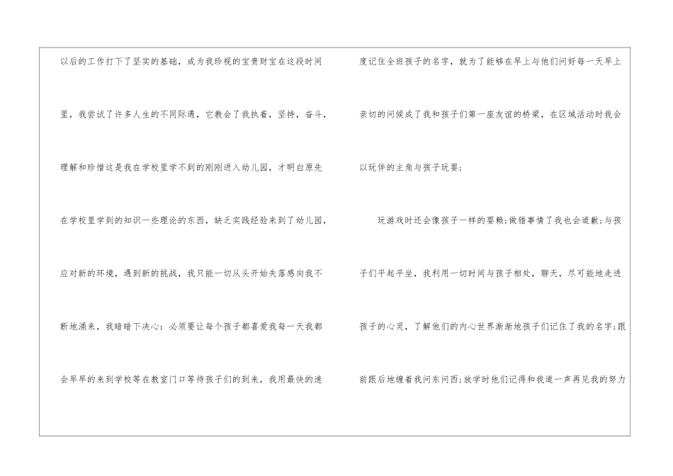 幼儿教育自我鉴定_第2页