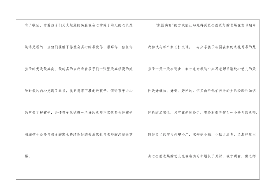 幼儿教育自我鉴定_第3页