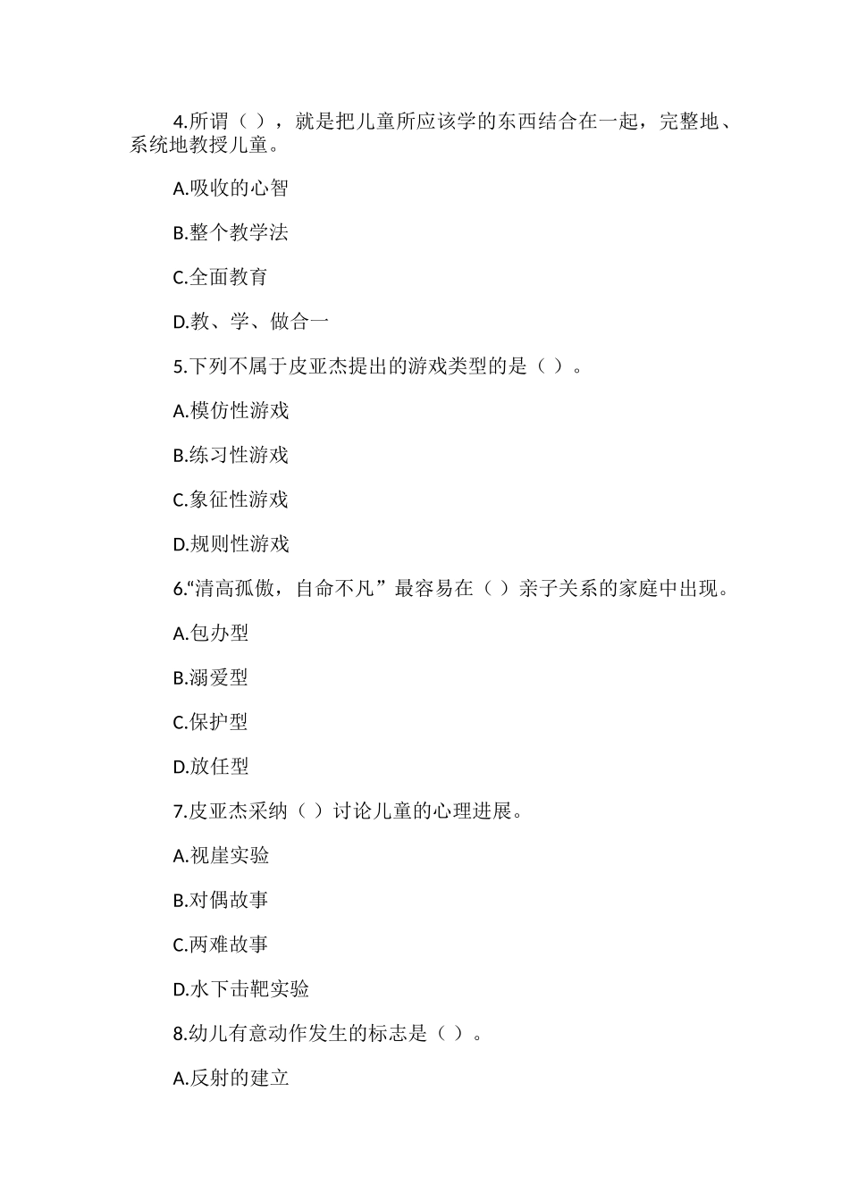 幼儿教育综合知识题目_第2页