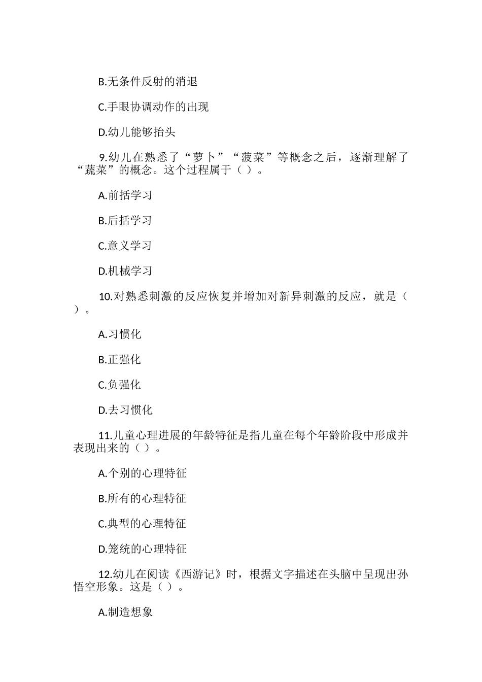 幼儿教育综合知识题目_第3页