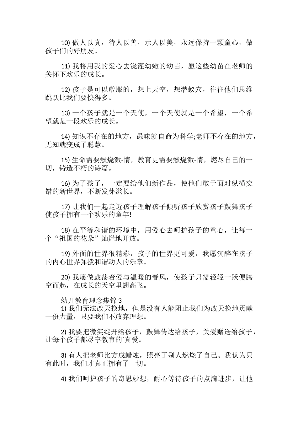 幼儿教育理念知识_第3页