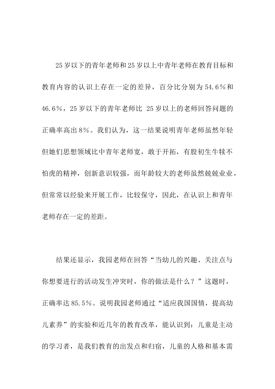 幼儿教育调查总结报告_第3页