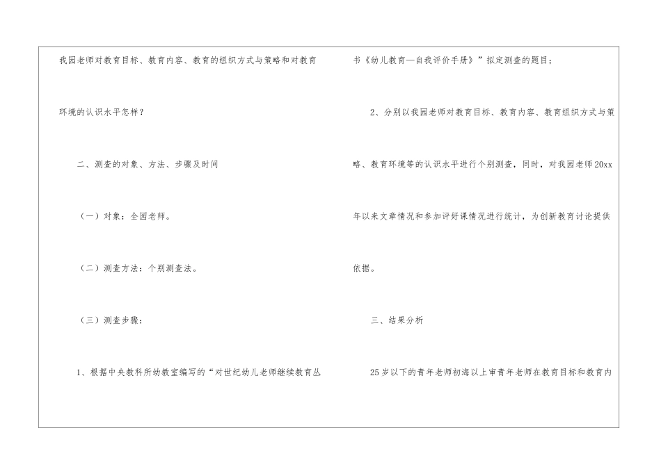幼儿教育调查报告_第2页