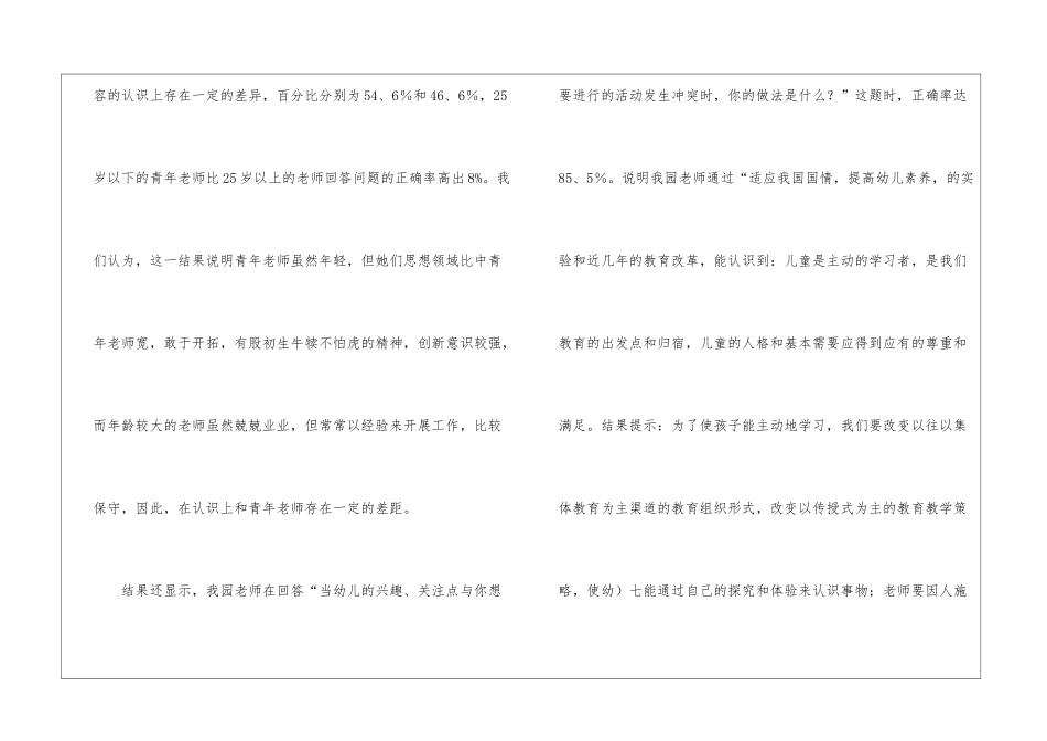 幼儿教育调查报告_第3页