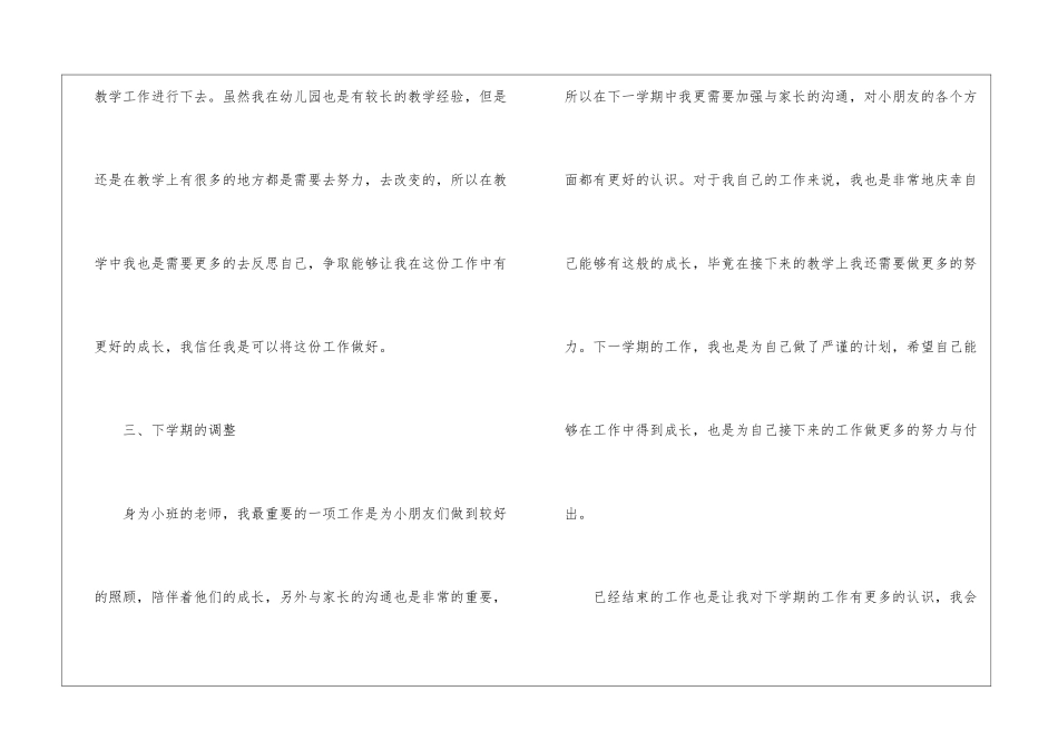 幼儿数学教学总结合集八篇_第3页