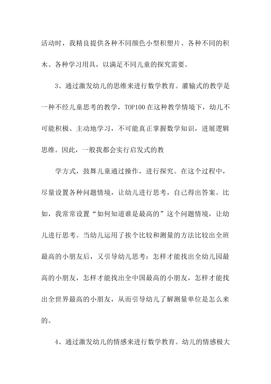 幼儿数学教学总结三篇_第2页