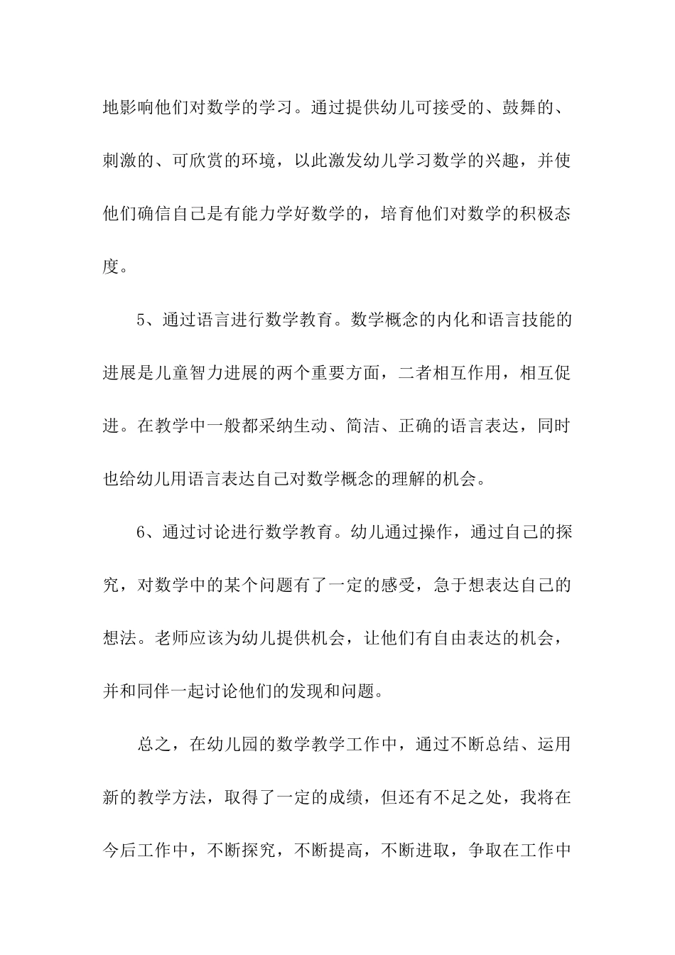 幼儿数学教学总结三篇_第3页