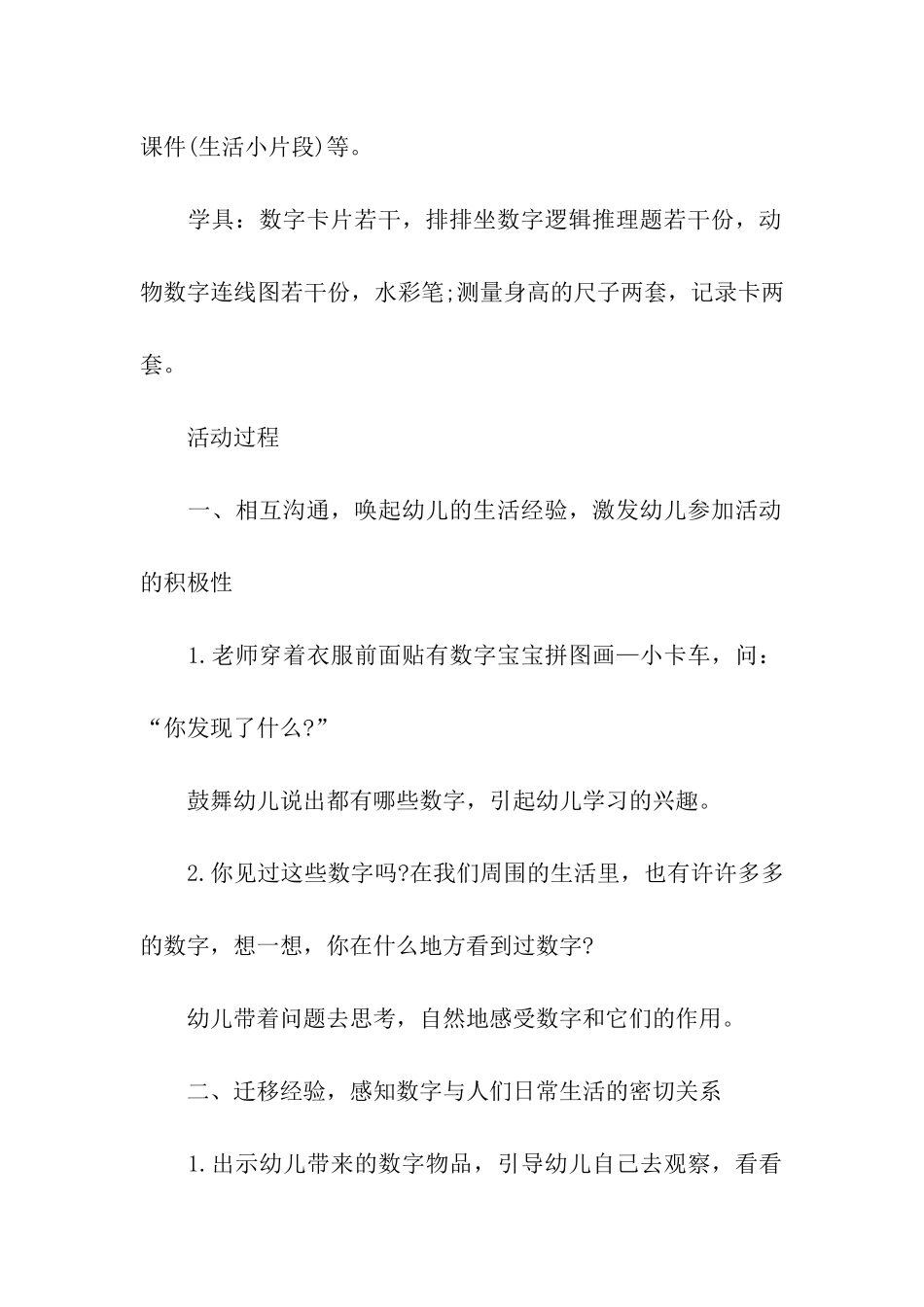 幼儿数学教育方案6篇_第2页