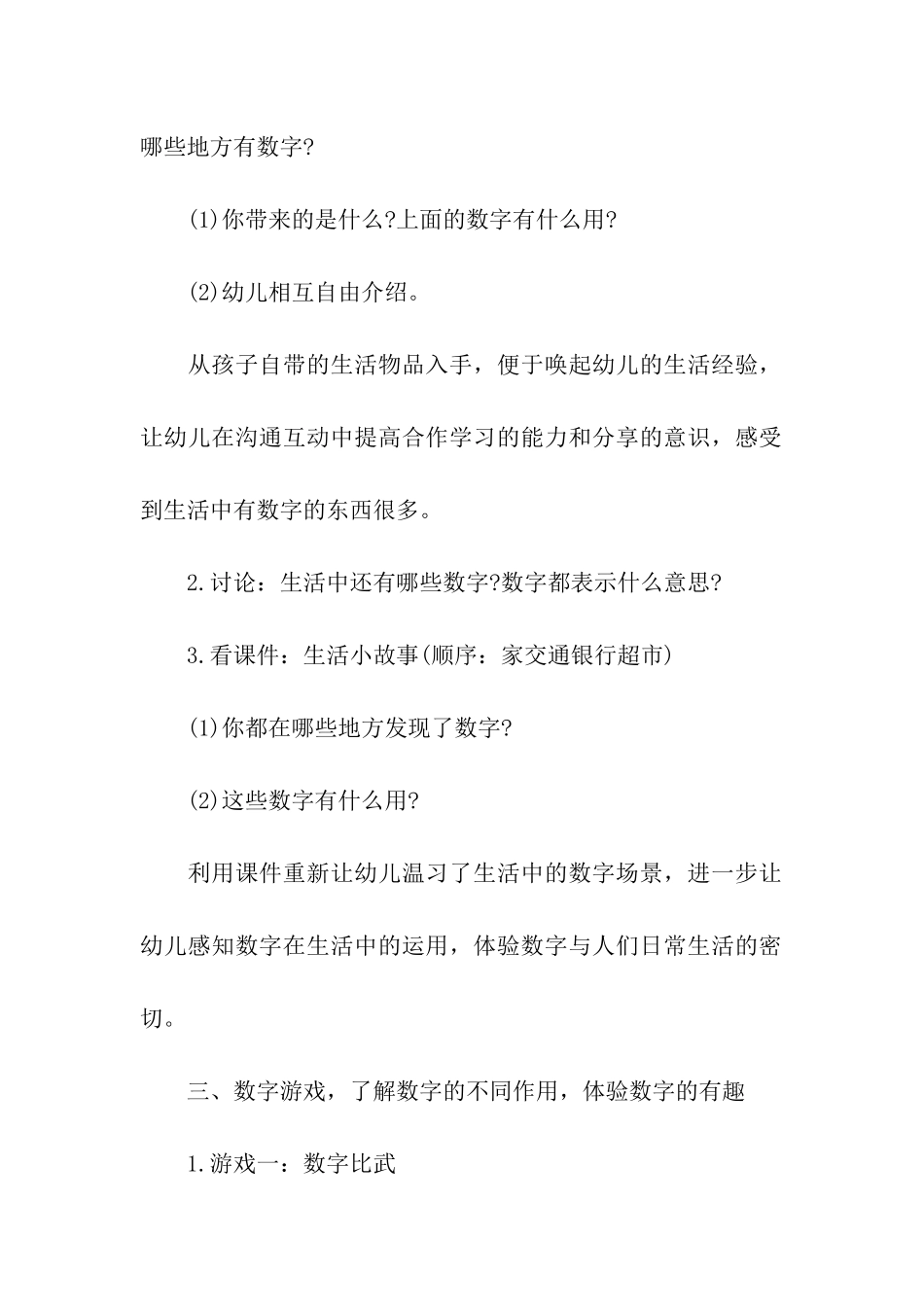 幼儿数学教育方案6篇_第3页