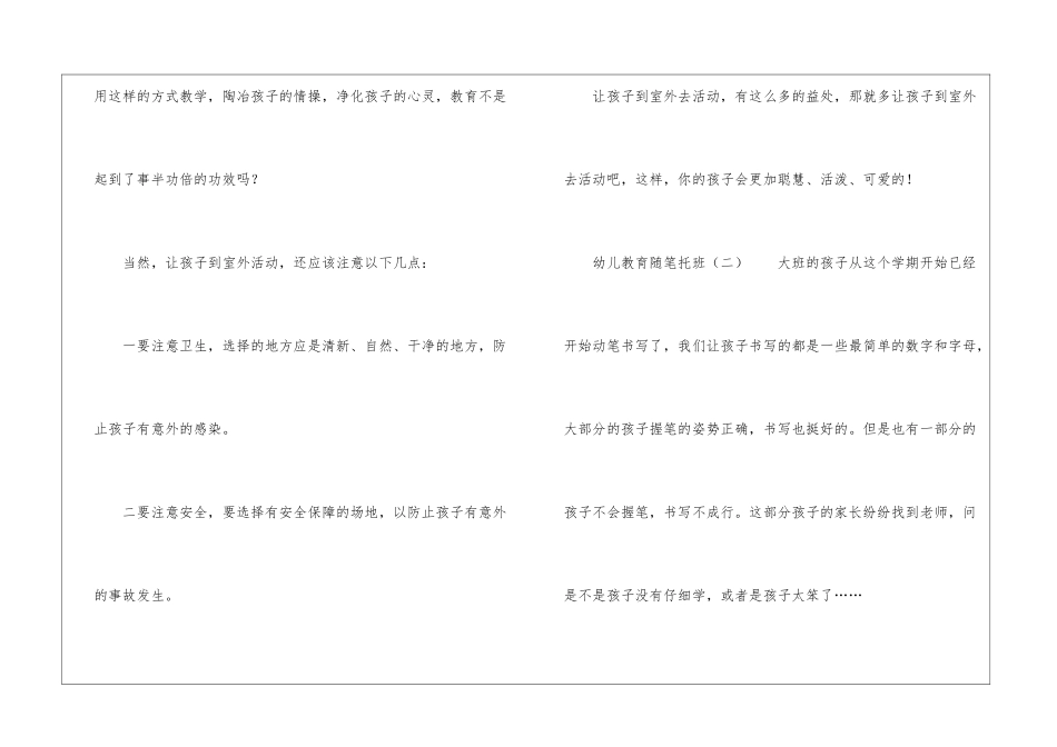 幼儿教育随笔托班_第2页