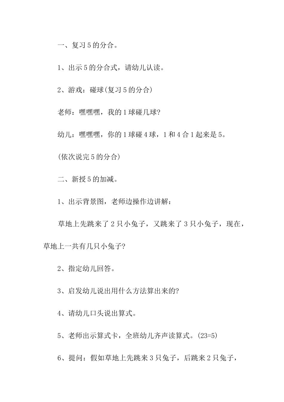 幼儿数学教育活动方案_第2页