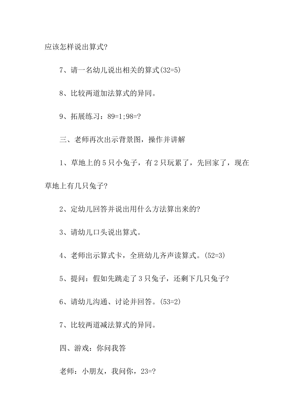 幼儿数学教育活动方案_第3页
