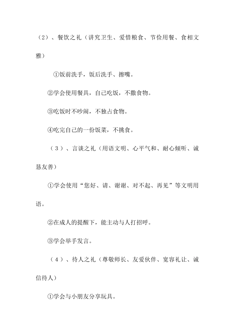 幼儿文明礼仪主题活动方案_第2页