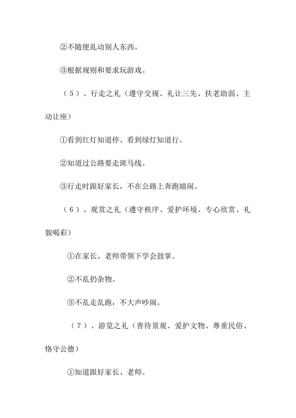 幼儿文明礼仪主题活动方案_第3页