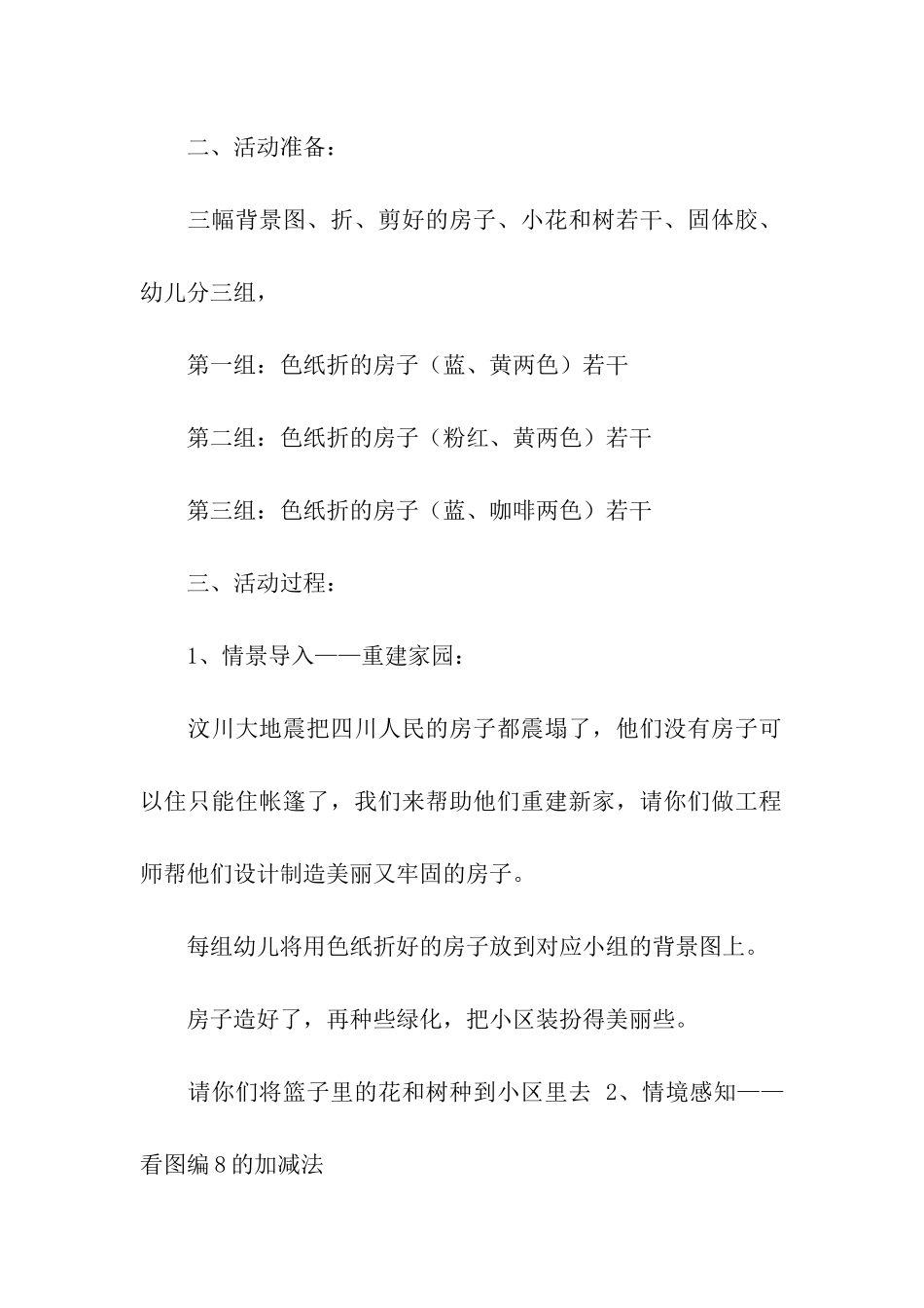 幼儿数学教学方案通用15篇_第2页