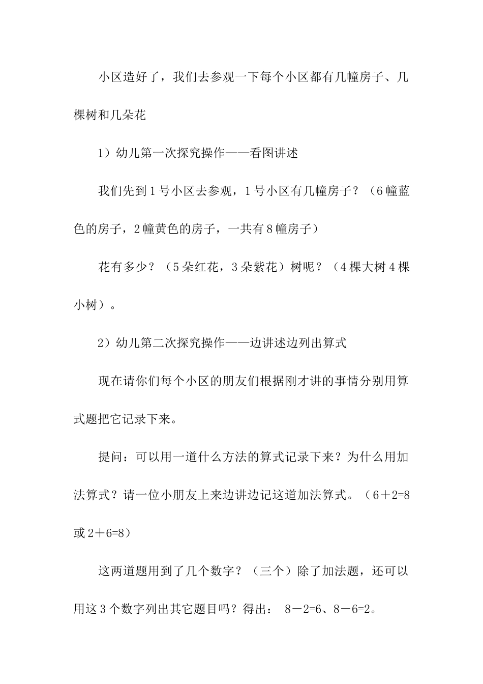 幼儿数学教学方案通用15篇_第3页