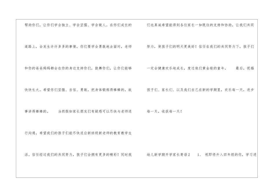 幼儿新学期开学家长寄语_第2页