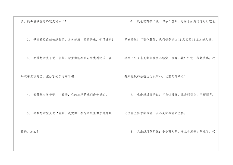 幼儿新学期开学家长寄语_第3页