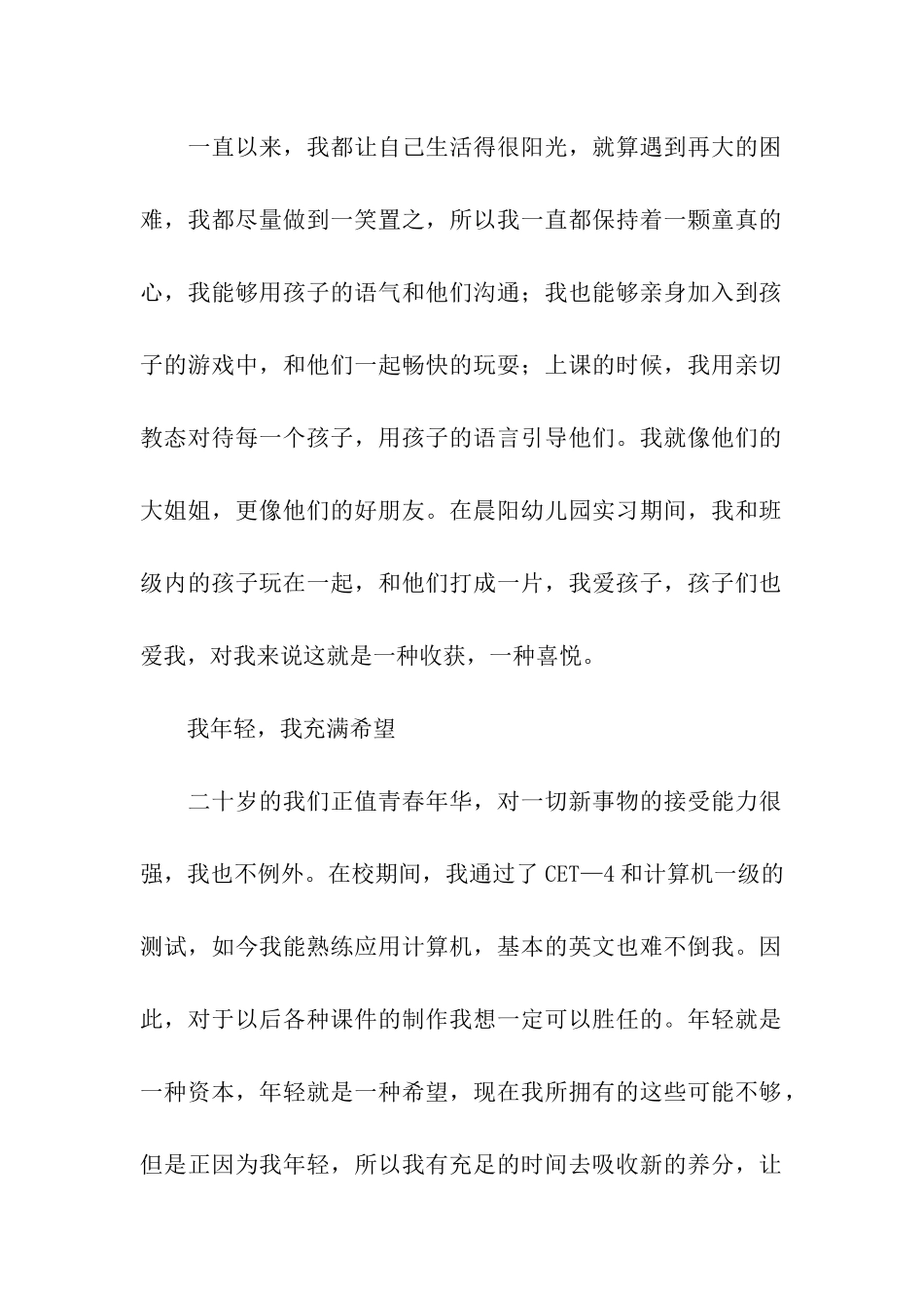 幼儿新教师个人发展计划_第2页