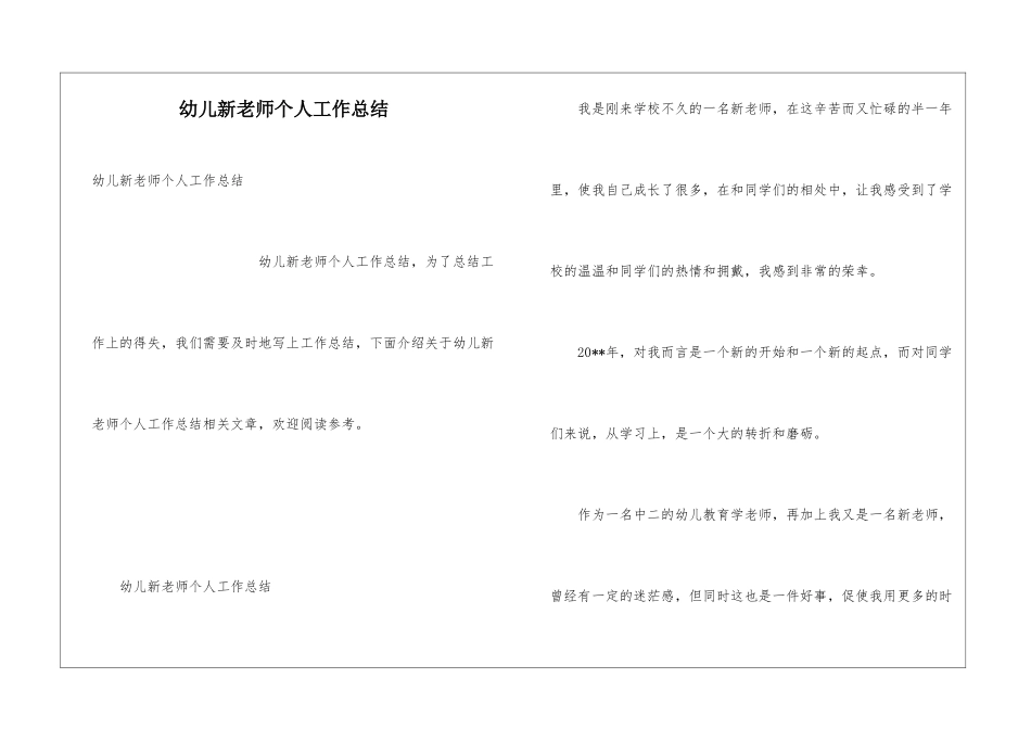 幼儿新教师个人工作总结_第1页