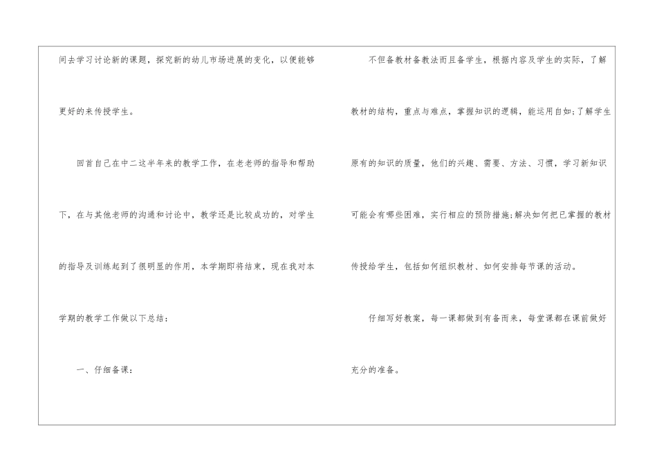幼儿新教师个人工作总结_第2页