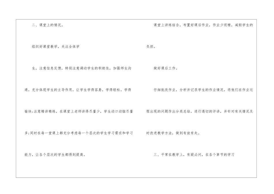 幼儿新教师个人工作总结_第3页