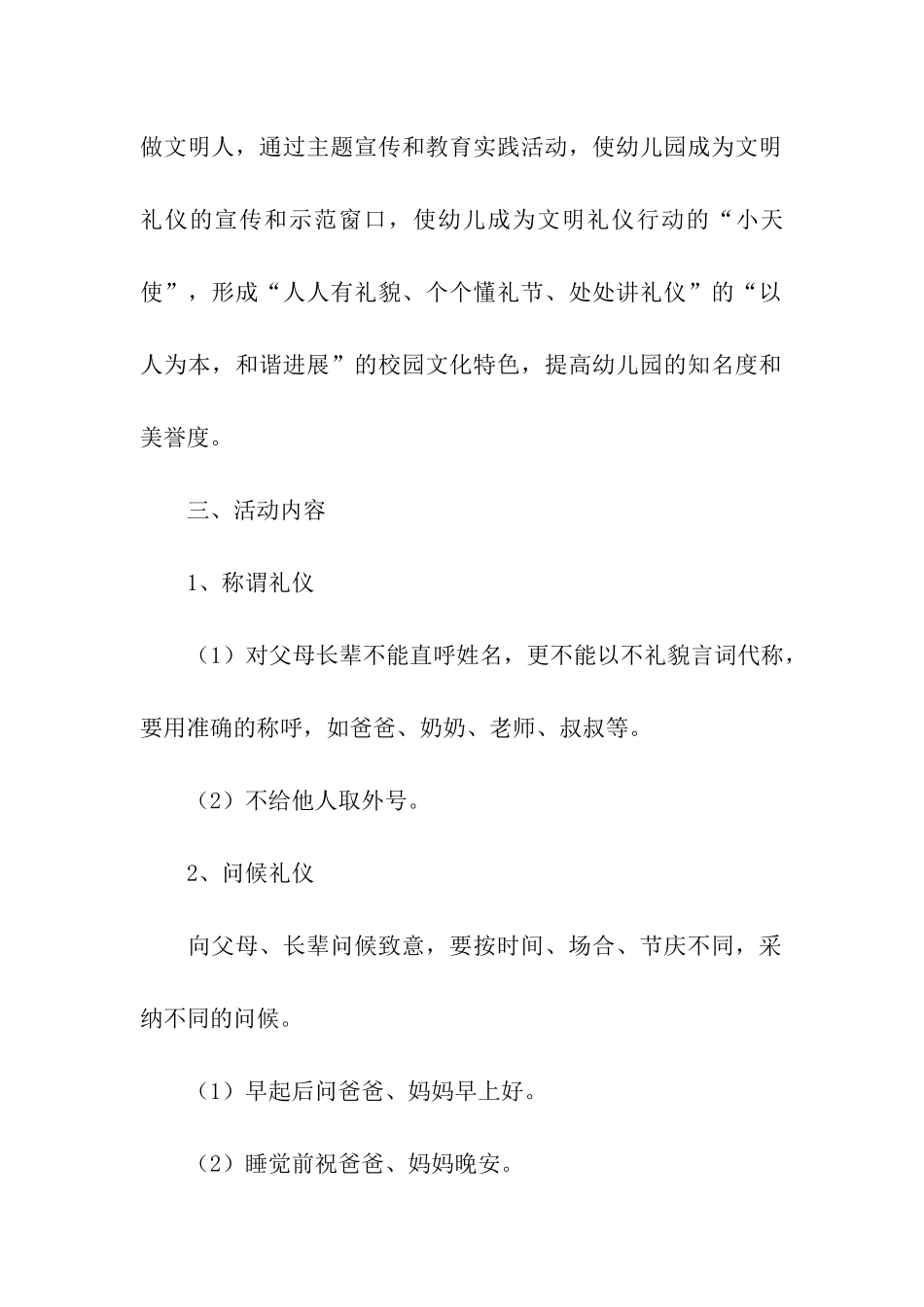幼儿文明礼仪教育活动方案_第2页