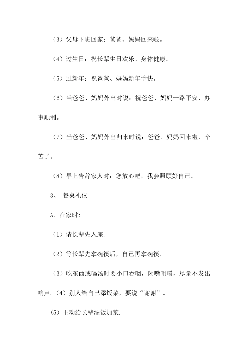 幼儿文明礼仪教育活动方案_第3页