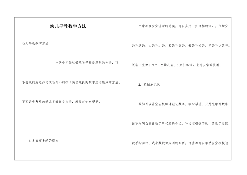 幼儿早教数学方法_第1页