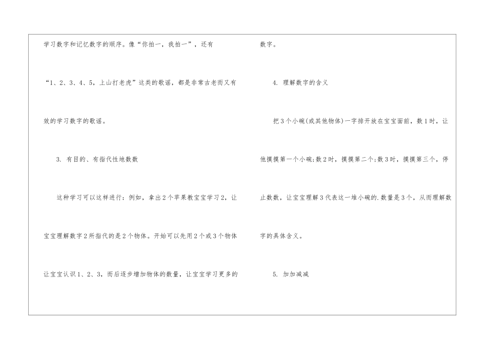 幼儿早教数学方法_第2页
