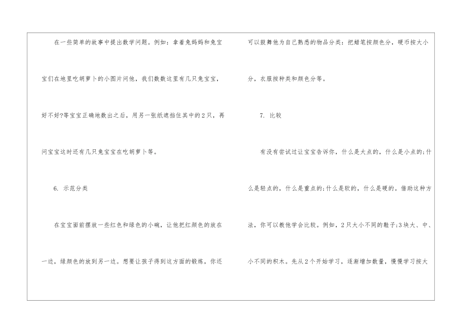 幼儿早教数学方法_第3页