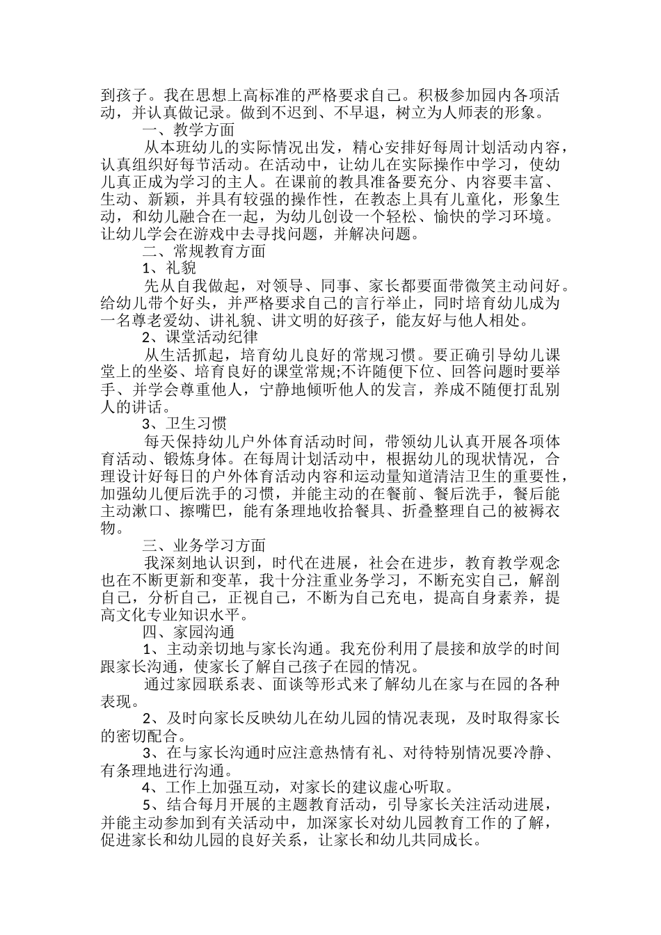 幼儿新教师小班个人工作总结-幼儿新教师小班个人总结_第3页