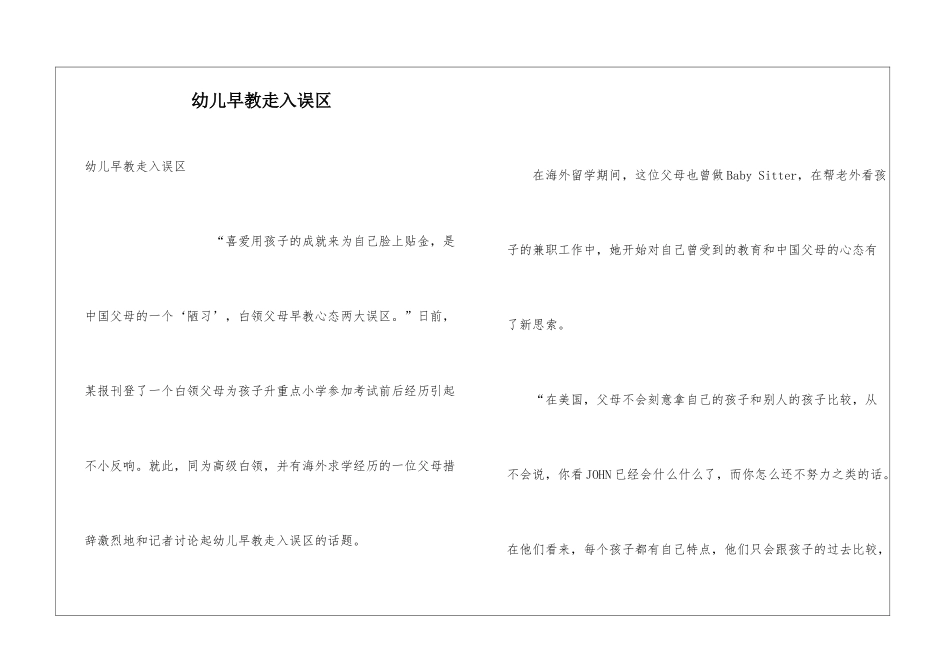 幼儿早教走入误区_第1页