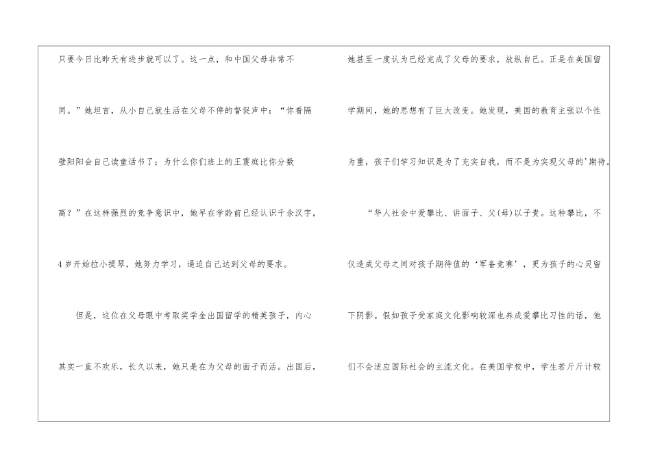 幼儿早教走入误区_第2页