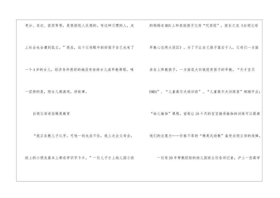 幼儿早教走入误区_第3页