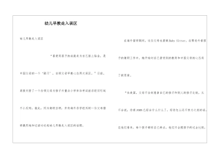 幼儿早教走入误区