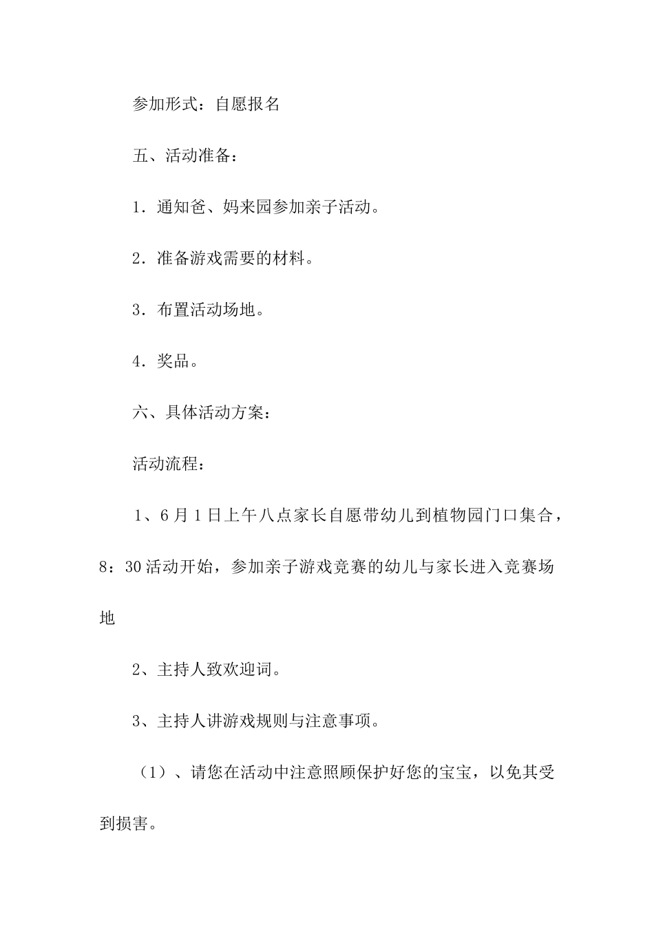 幼儿早教的亲子活动策划方案_第2页