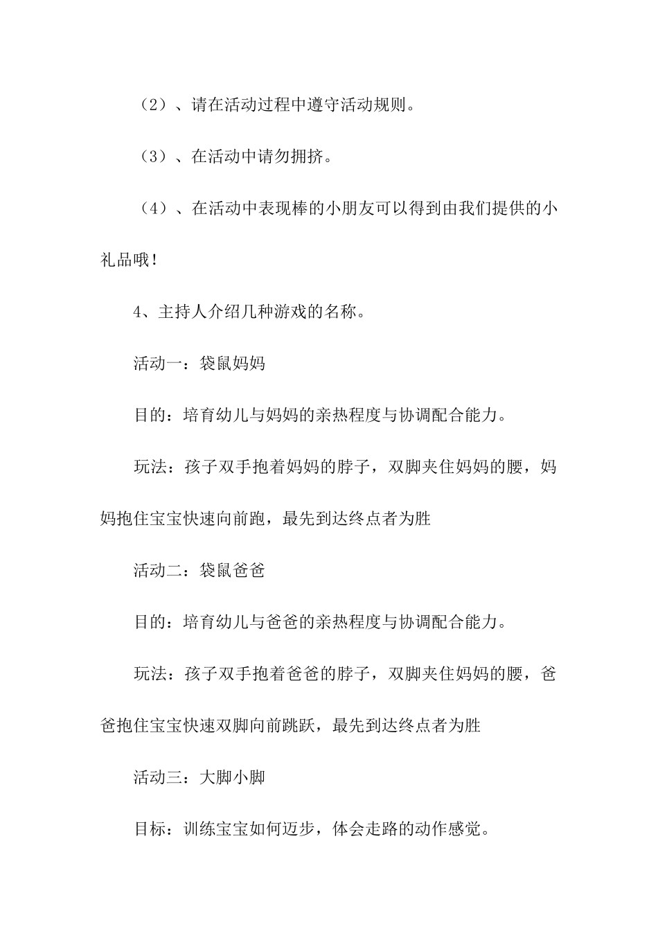 幼儿早教的亲子活动策划方案_第3页