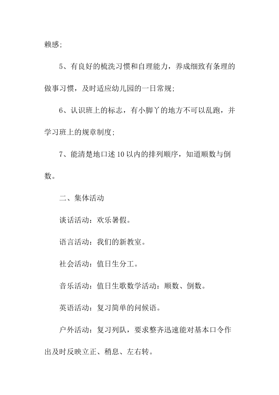 幼儿春季周工作计划_第2页