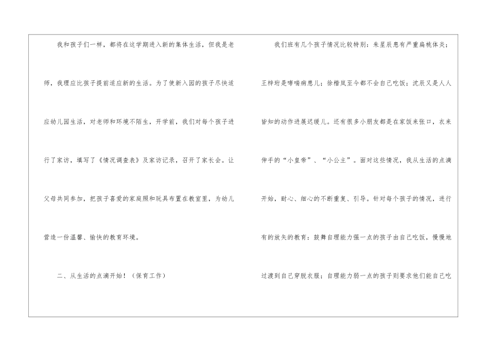幼儿春季小班工作计划三篇_第2页