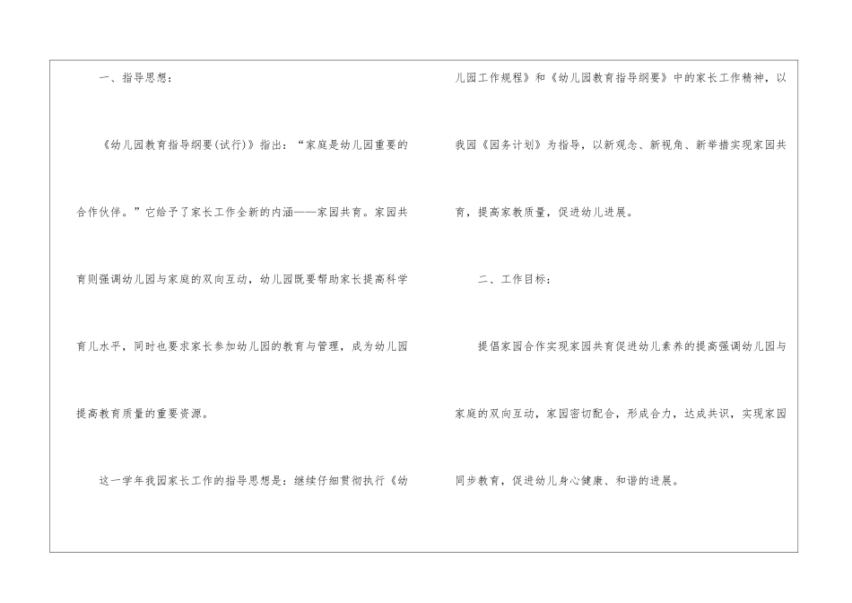 幼儿春季工作计划4篇_第2页