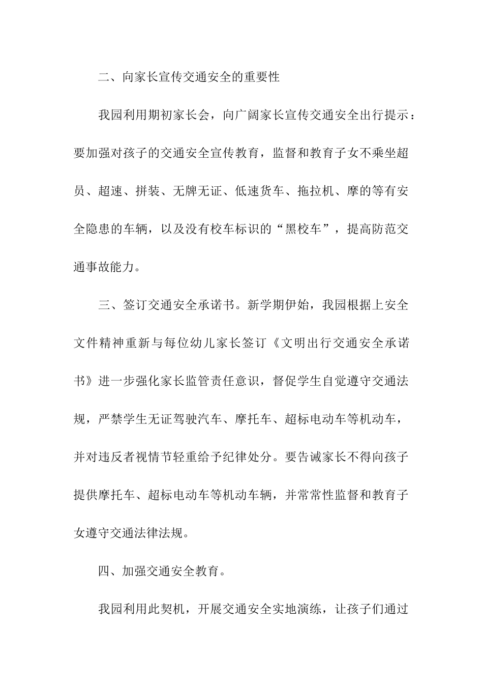 幼儿春季活动总结_第2页