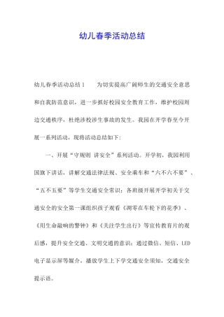 幼儿春季活动总结