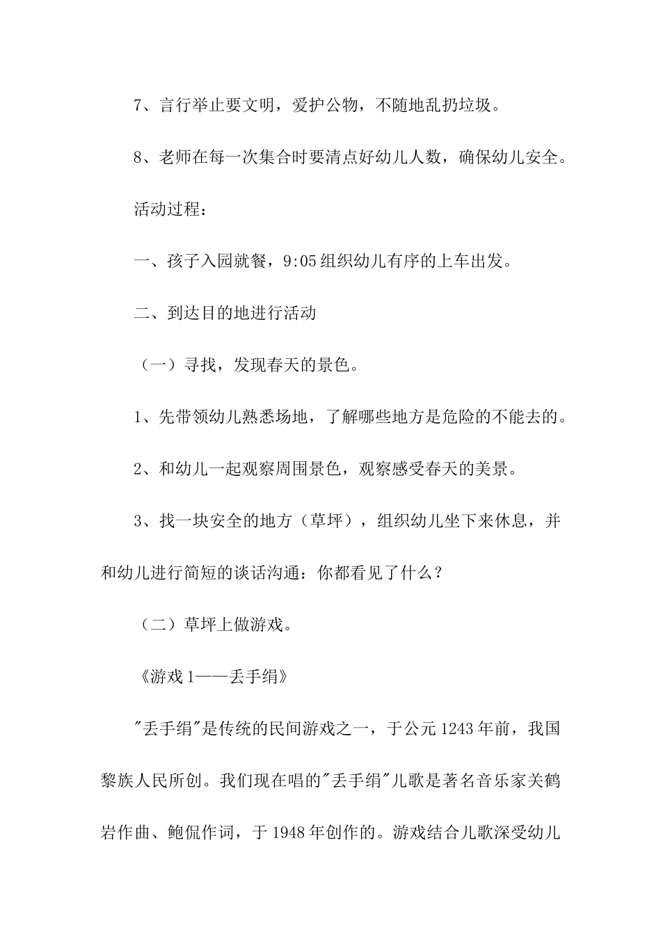 幼儿春游活动方案11篇_第3页
